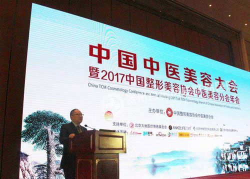 郑明理出席中国中医美容大会并当选分会理事